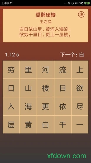 注意力训练下载