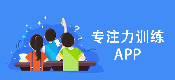 专注力训练288图_一年级专注力训练100题_专注力训练题百度网盘