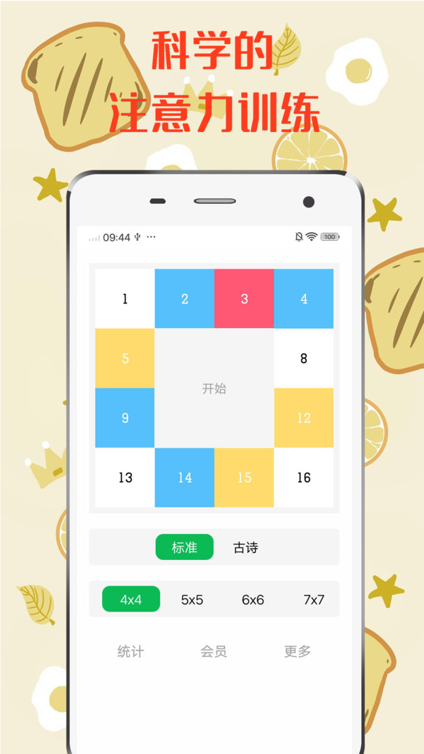 专注力训练题百度网盘_一年级专注力训练100题_专注力训练288图