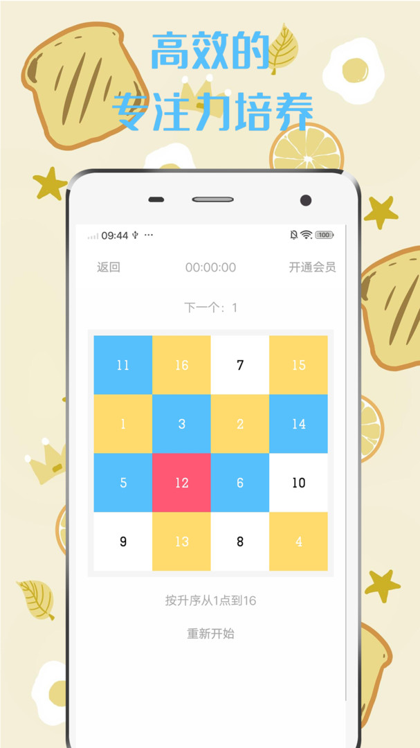 专注力训练288图_专注力训练题百度网盘_一年级专注力训练100题