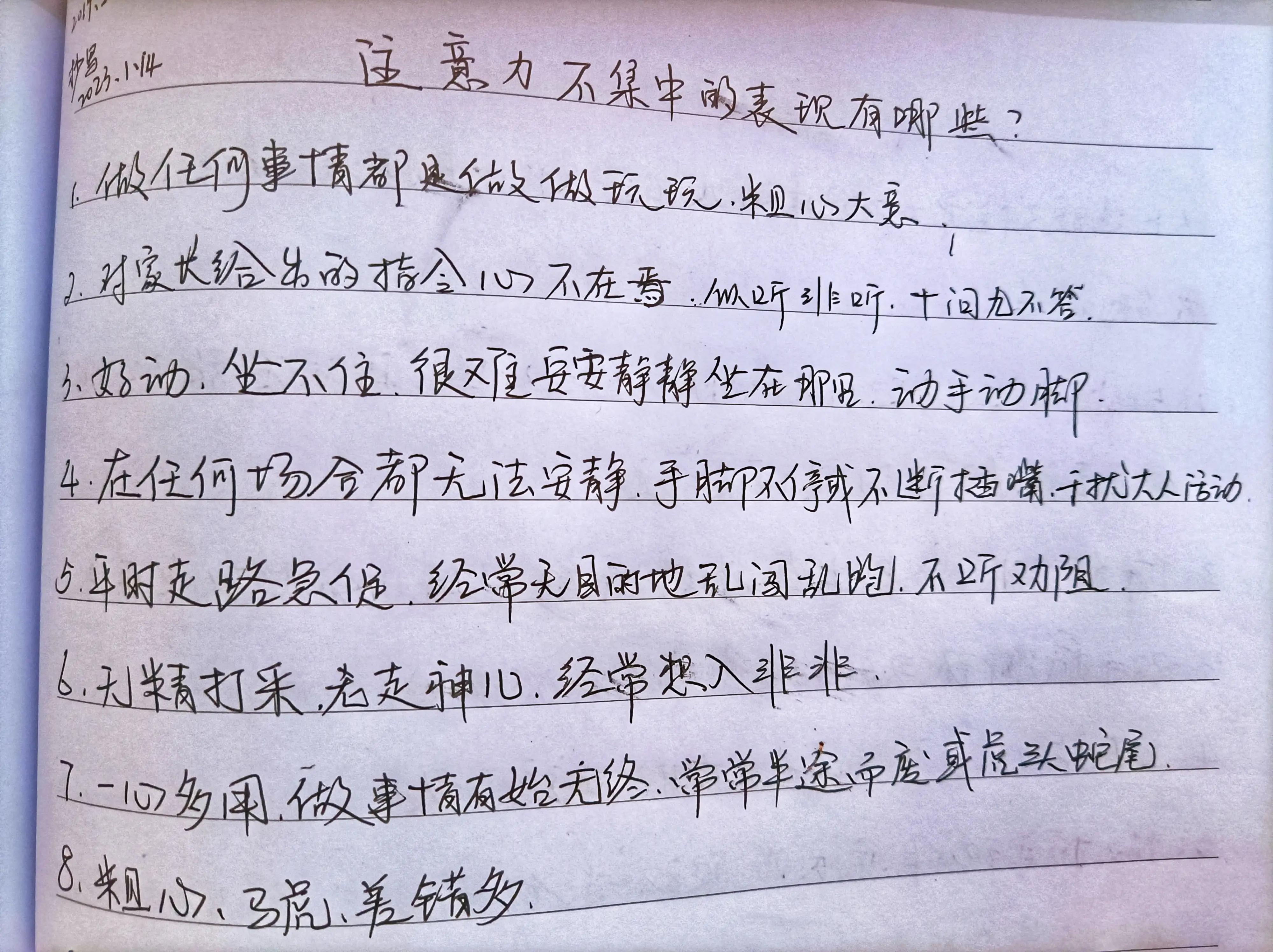 注意集中力的词语_集中注意力的表_不集中注意力的表现