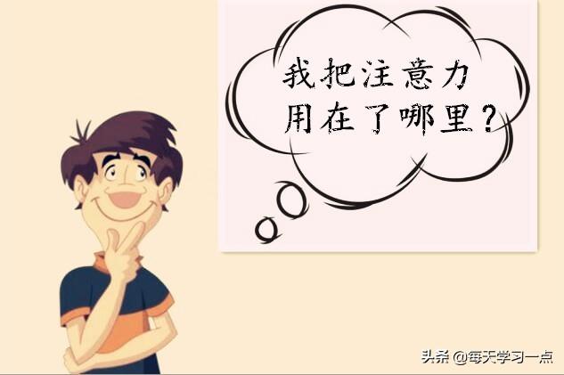 如何集中注意力_注意力和集中力_注意集中力的方法