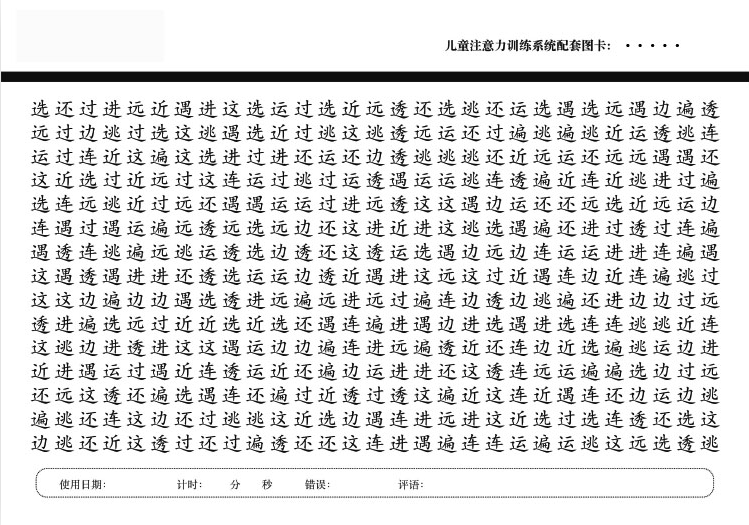锻炼孩子注意力集中_孩子注意力不集中锻炼_锻炼孩子集中注意力神器
