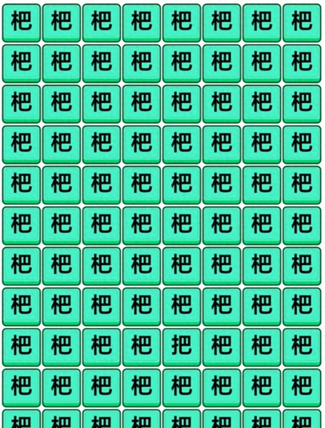 集中注意的看的字_表示集中的意思的字_集中注意力的四字词语有哪些