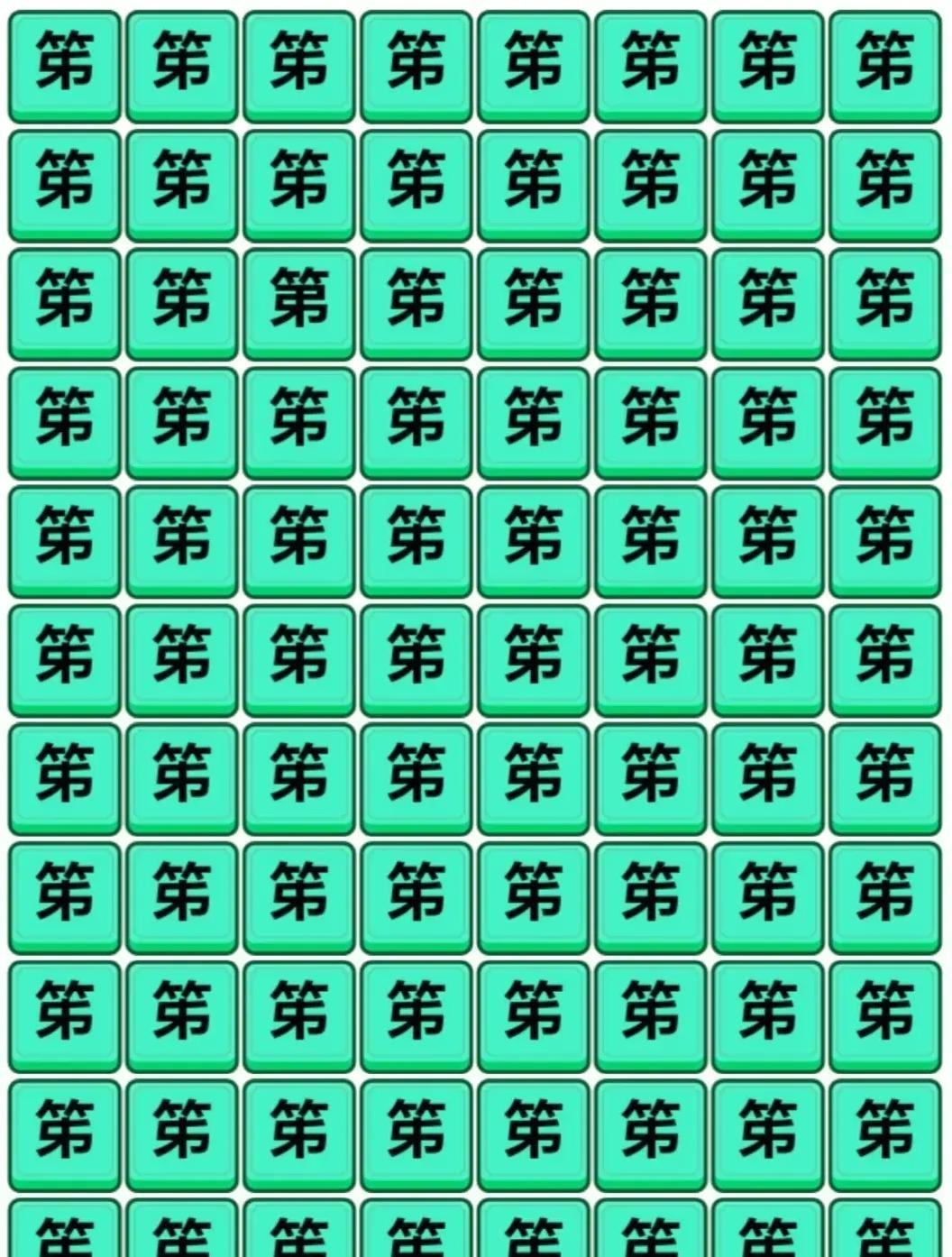 集中注意力的四字词语有哪些_集中注意的看的字_表示集中的意思的字