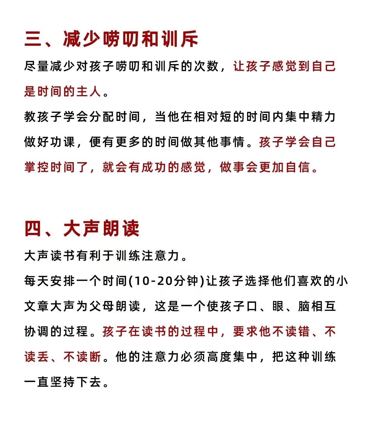 注意训练游戏_小学生专注力训练题_注意力训练题库