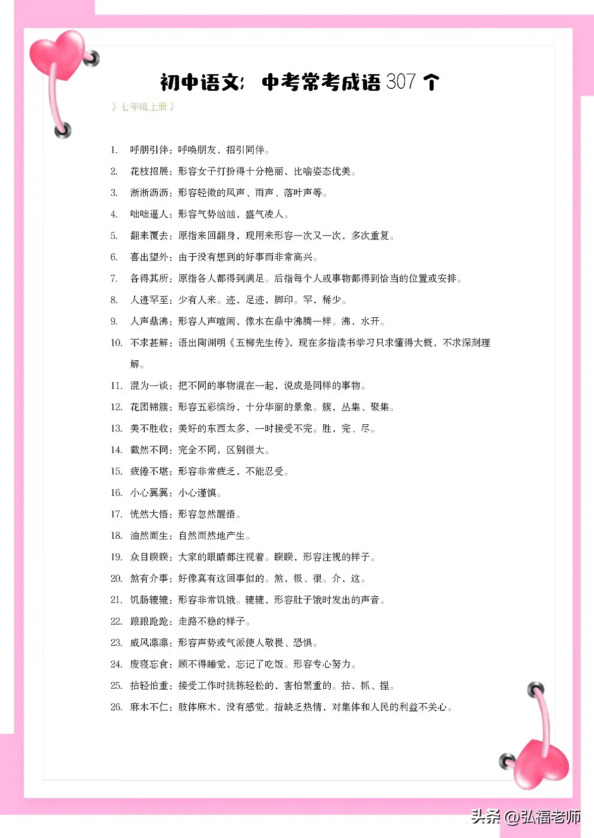 集中注意力的四字词语有哪些_集中的词语有_集中注意的看的字