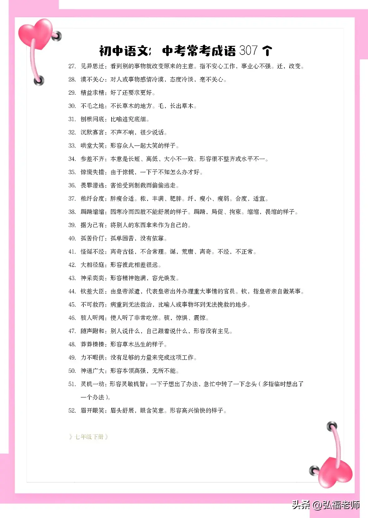 集中注意的看的字_集中注意力的四字词语有哪些_集中的词语有