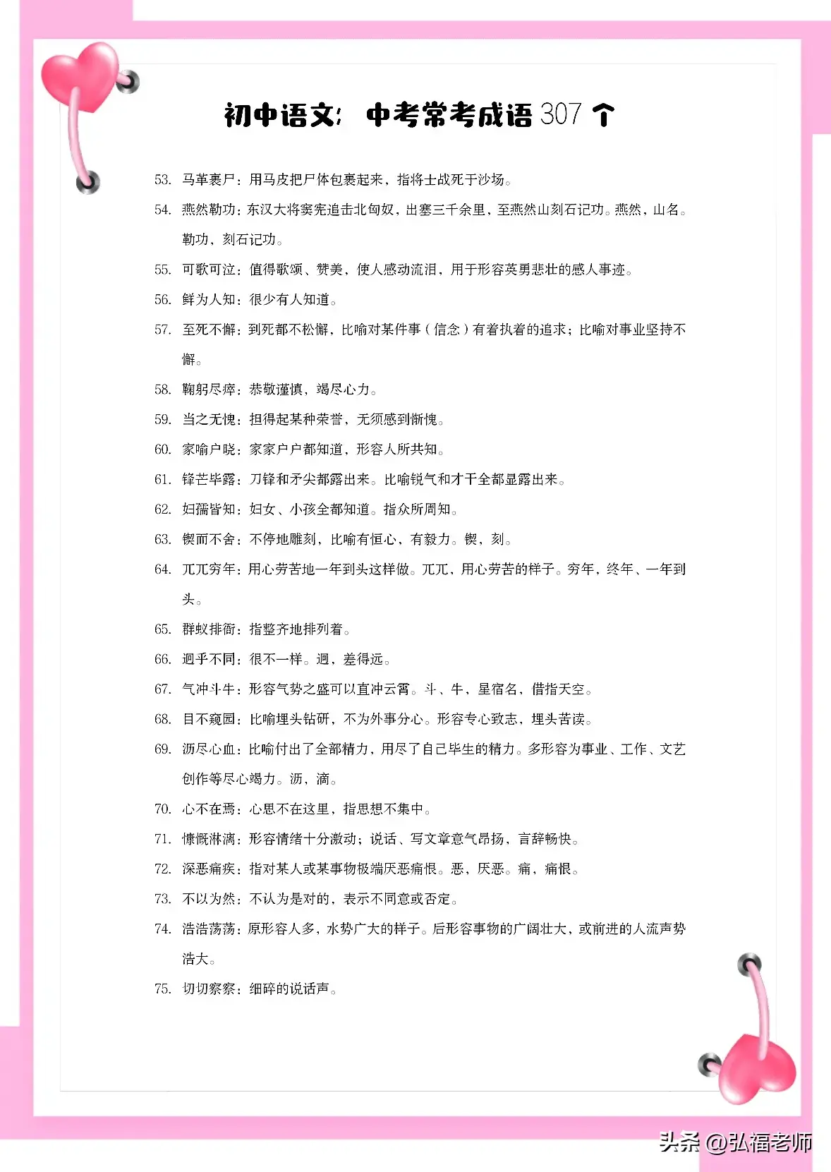 集中注意力的四字词语有哪些_集中的词语有_集中注意的看的字