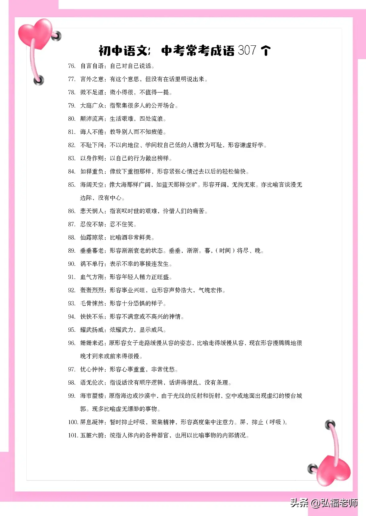 集中注意的看的字_集中的词语有_集中注意力的四字词语有哪些