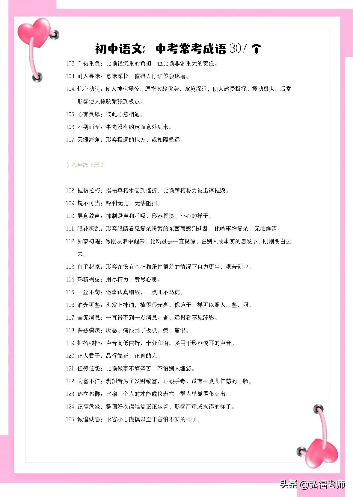 集中注意的看的字_集中注意力的四字词语有哪些_集中的词语有