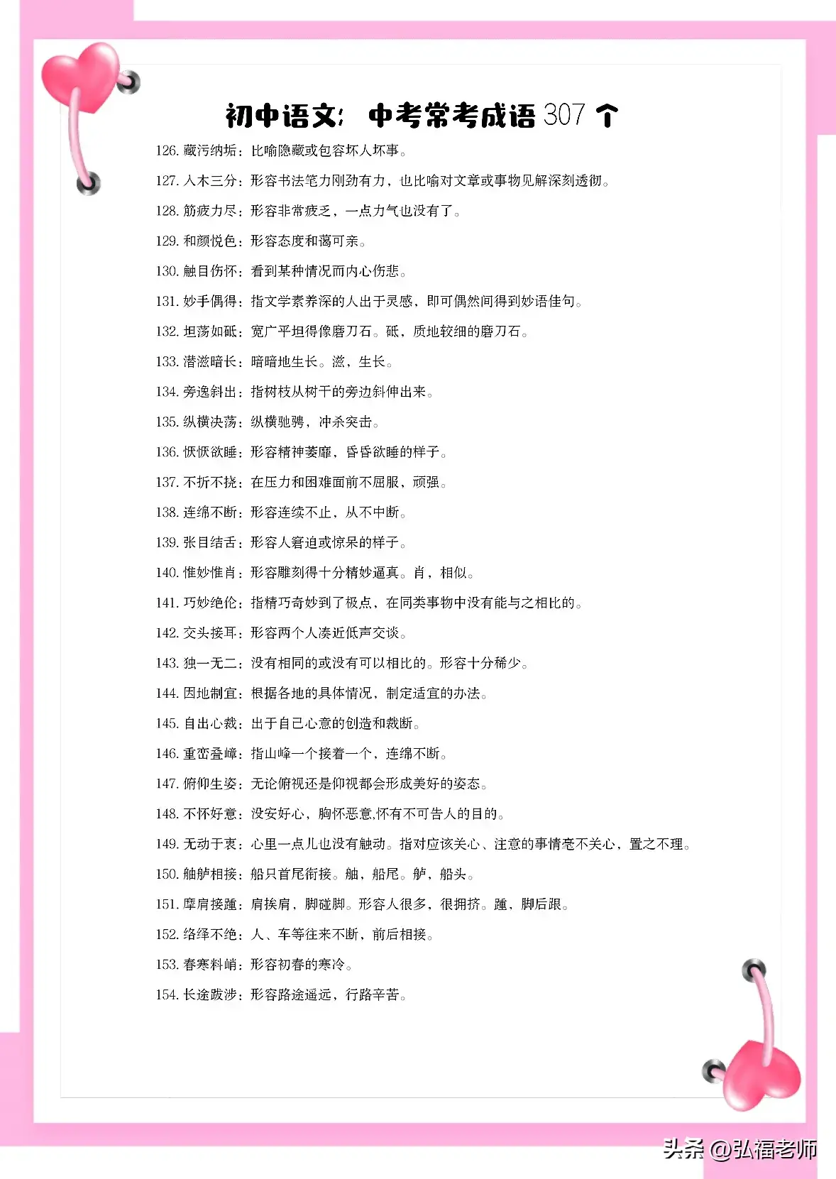 集中注意的看的字_集中的词语有_集中注意力的四字词语有哪些