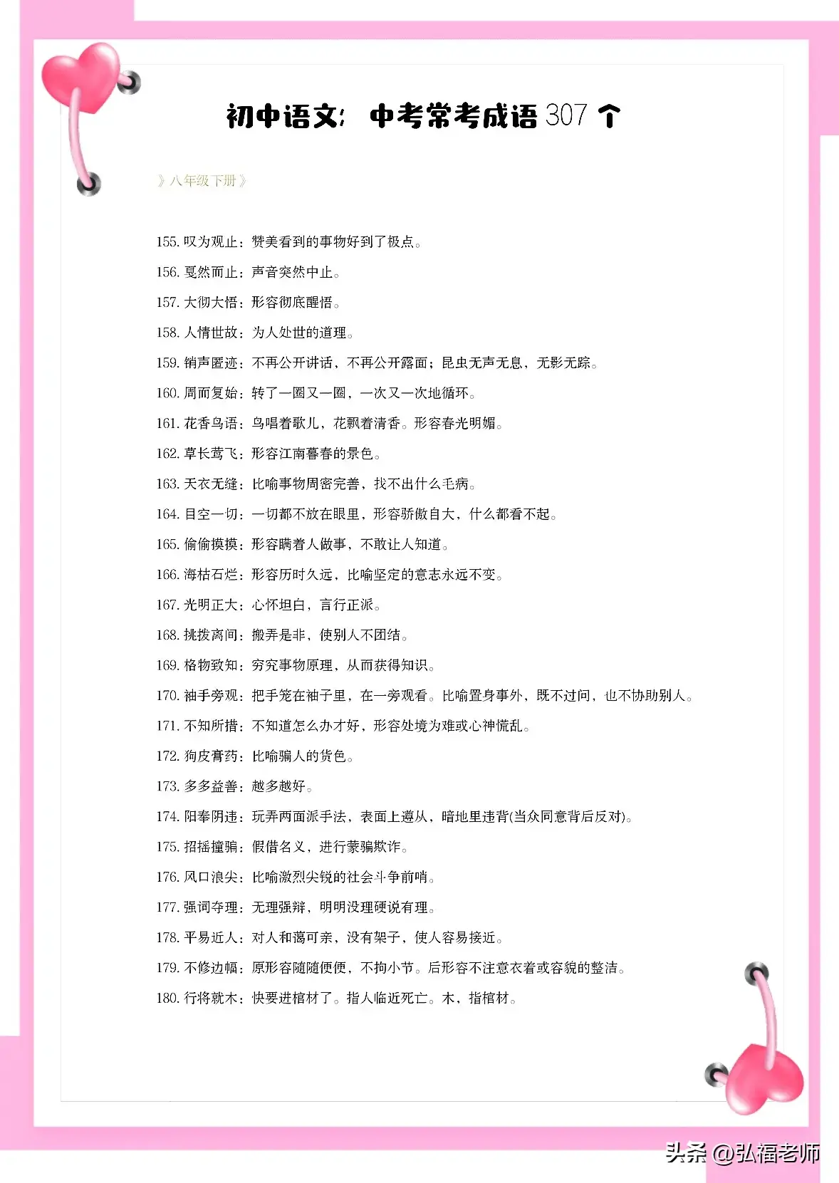 集中注意力的四字词语有哪些_集中注意的看的字_集中的词语有