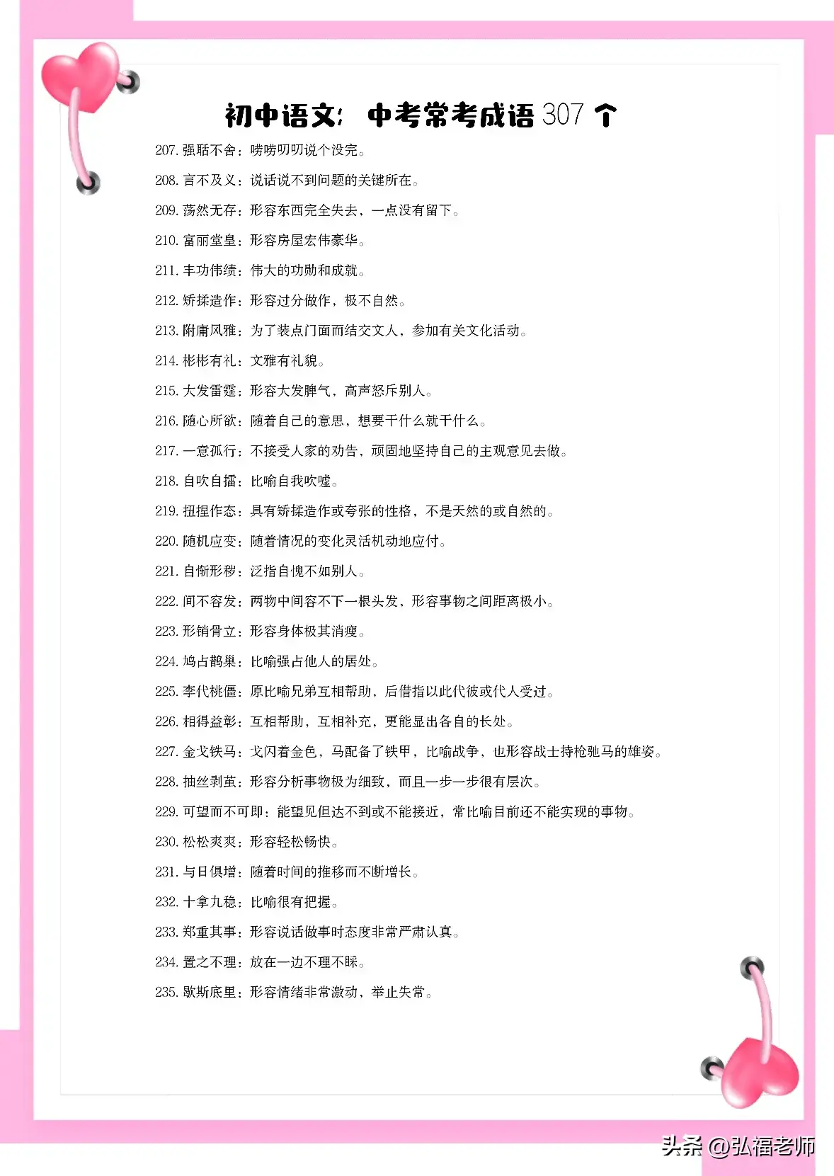 集中的词语有_集中注意力的四字词语有哪些_集中注意的看的字