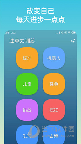 注意力训练APP