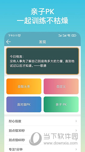 注意力训练APP