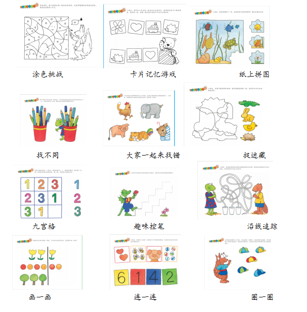 找不同专注力训练图_专注力训练图片找不同_专注力训练的图片找点画图