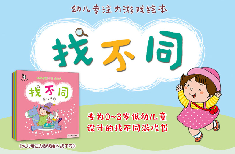 找不同专注力训练图_专注力训练的图片找点画图_专注力训练找相同图片