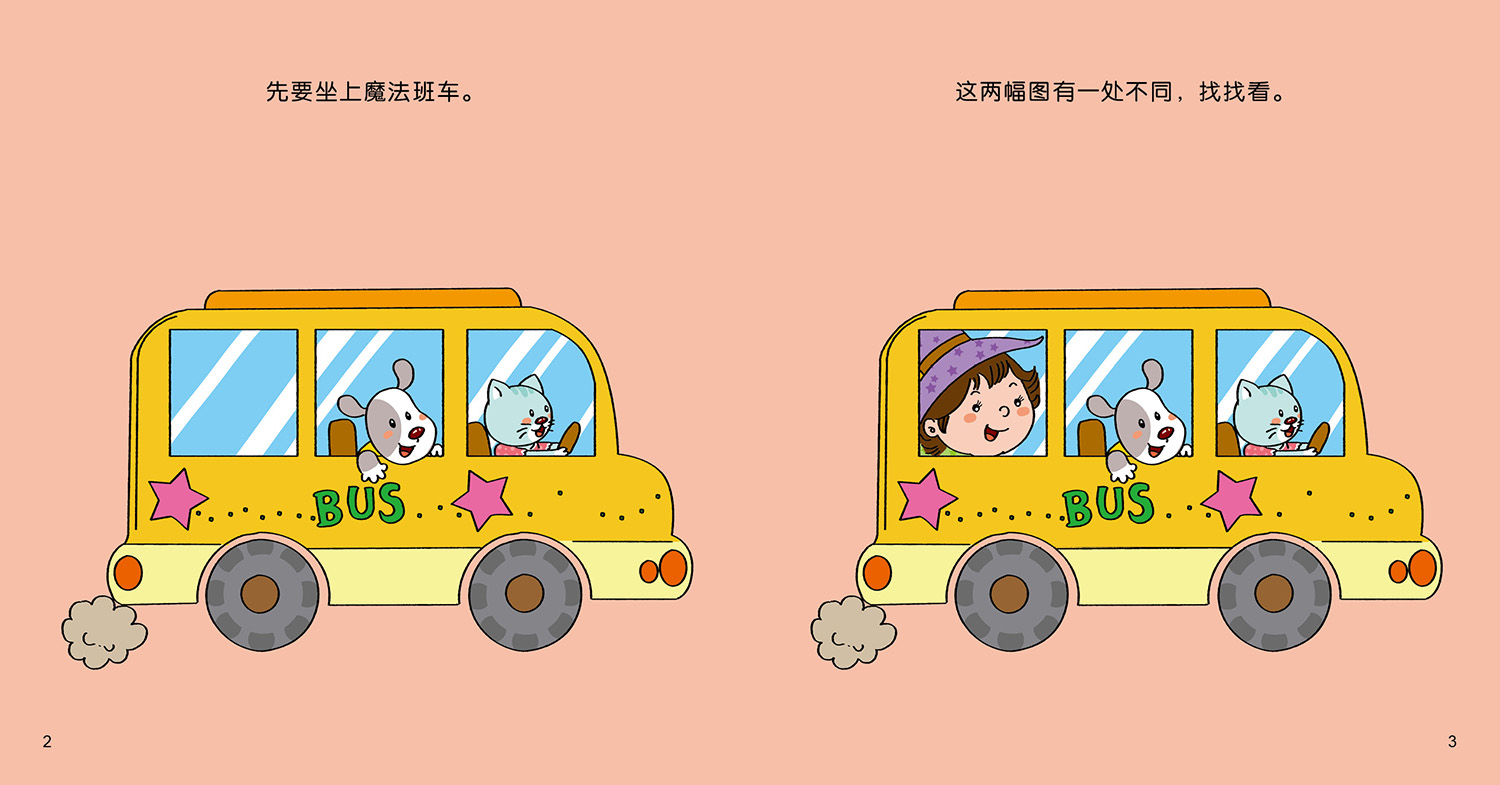 专注力训练找相同图片_专注力训练的图片找点画图_找不同专注力训练图