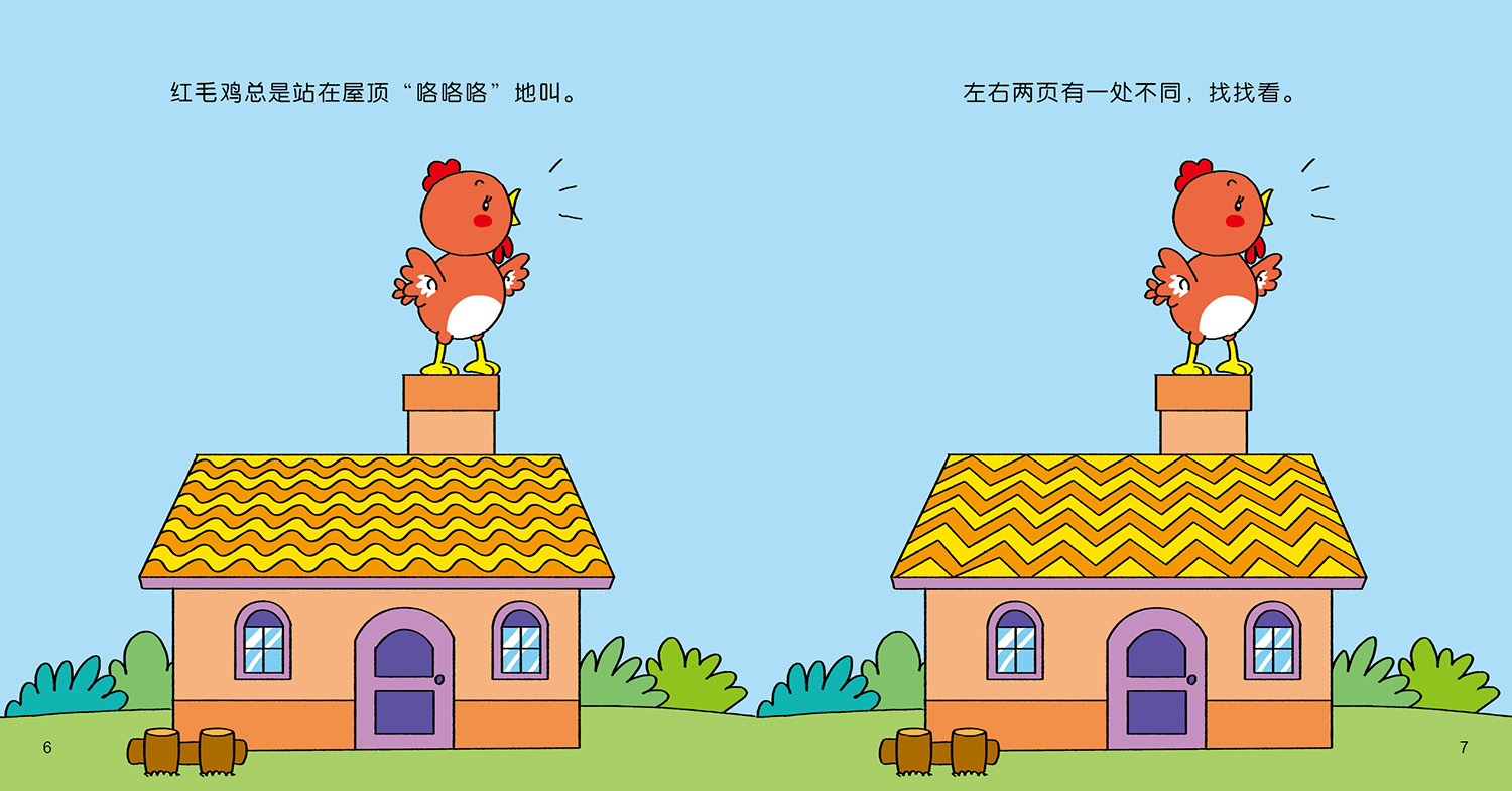 找不同专注力训练图_专注力训练的图片找点画图_专注力训练找相同图片