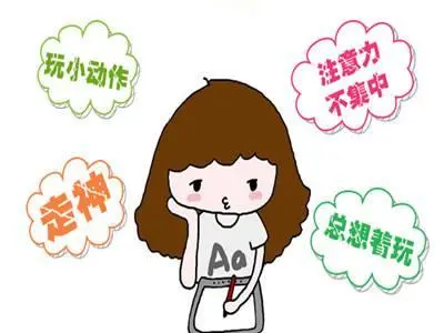 注意力不集中_集中注意力的作用_注意力和集中力